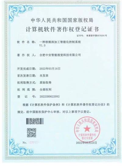 著作權登記證書 